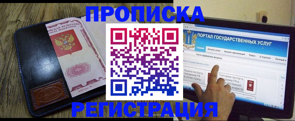 прописка гарантия в Брянской области